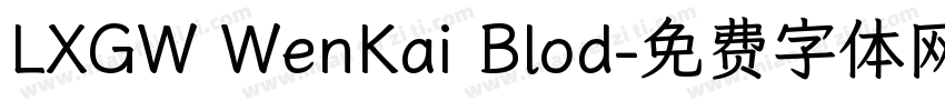 LXGW WenKai Blod字体转换
